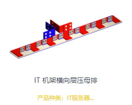 智能母线系统使用以及组成